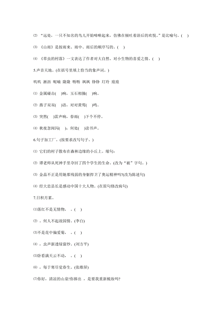 六年级上册语文第一单元试卷_第2页