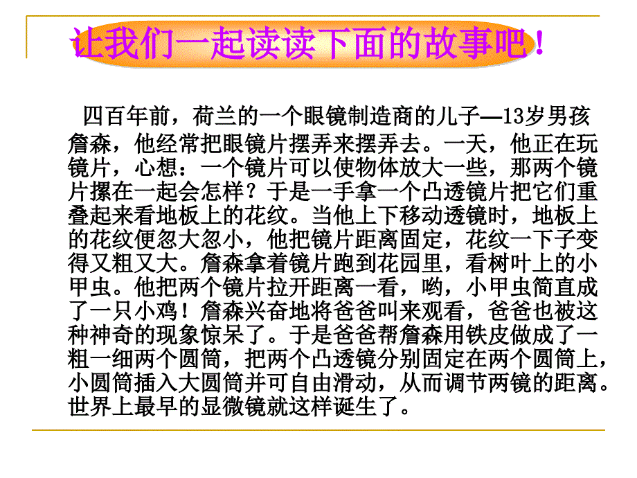 55显微镜和望远镜 (2)_第2页