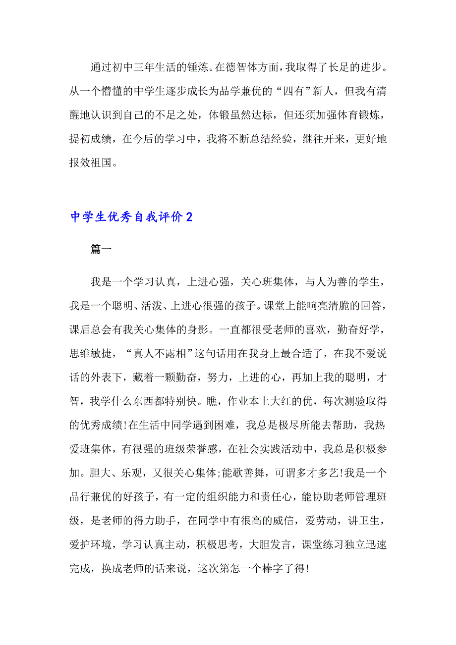 中学生优秀自我评价_第2页