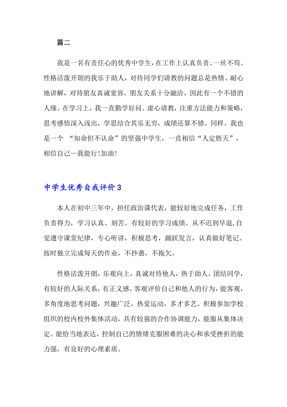 中学生优秀自我评价_第3页