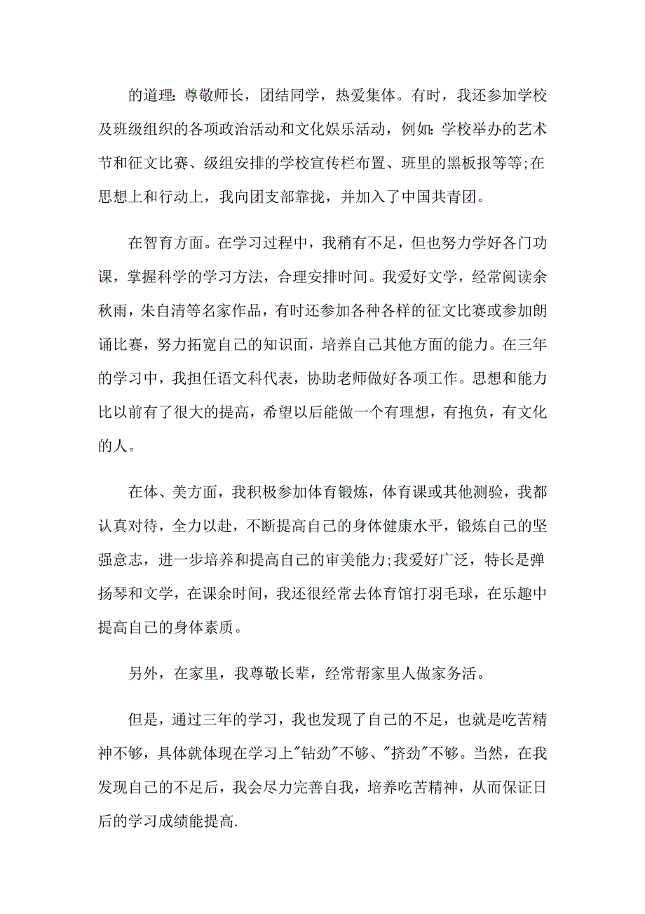 中学生优秀自我评价_第4页