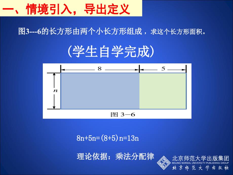 合并同类项演示文稿_第2页