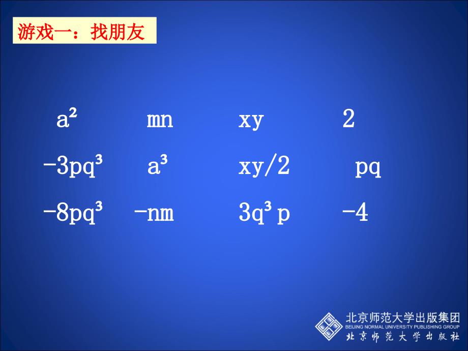 合并同类项演示文稿_第4页