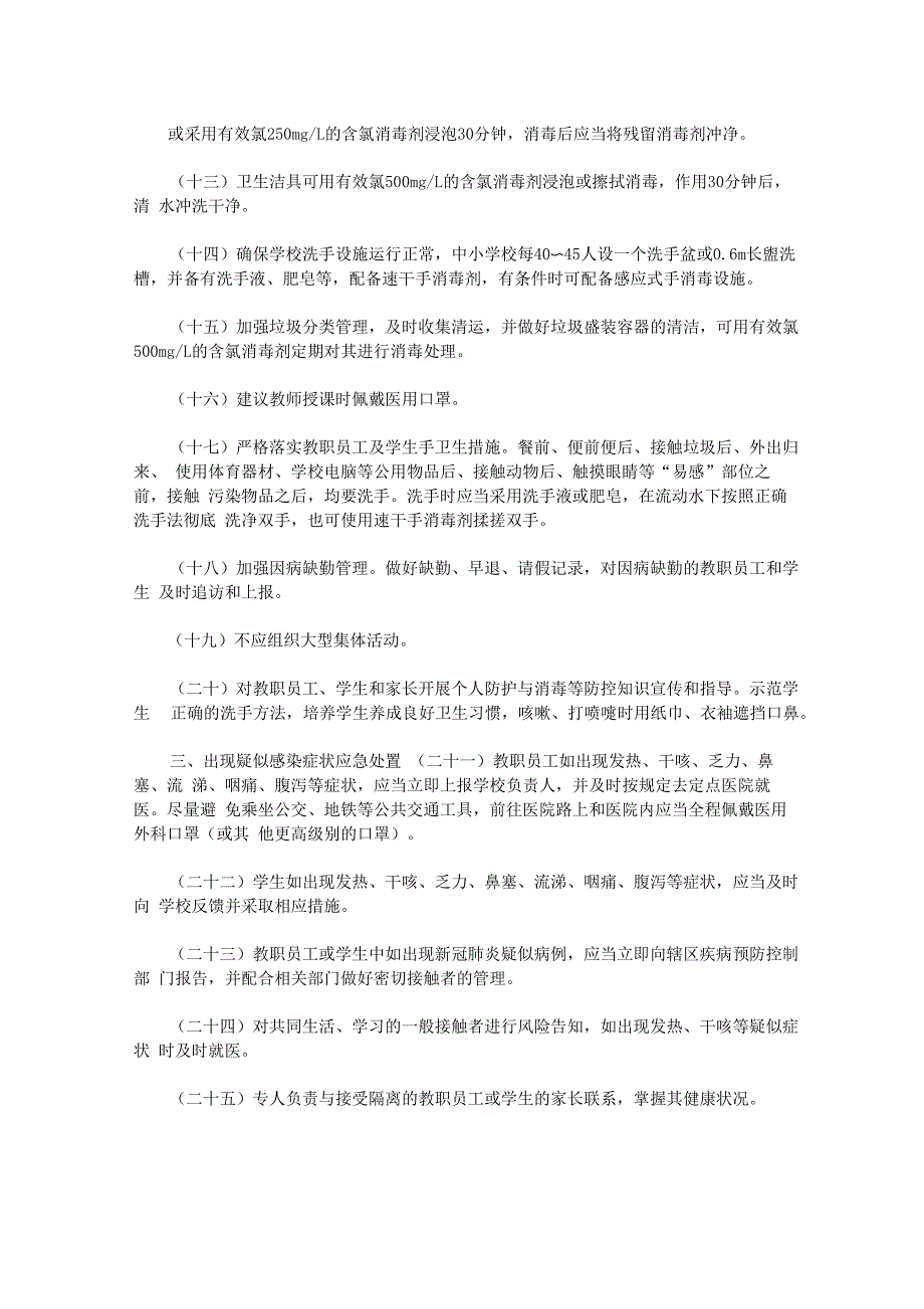 学校新冠肺炎防疫知识_第3页