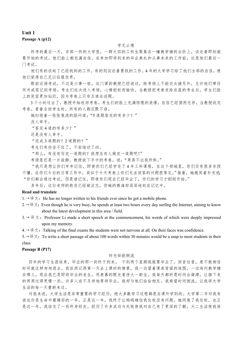 大学体验英语综合教程课文翻译及答案_第1页