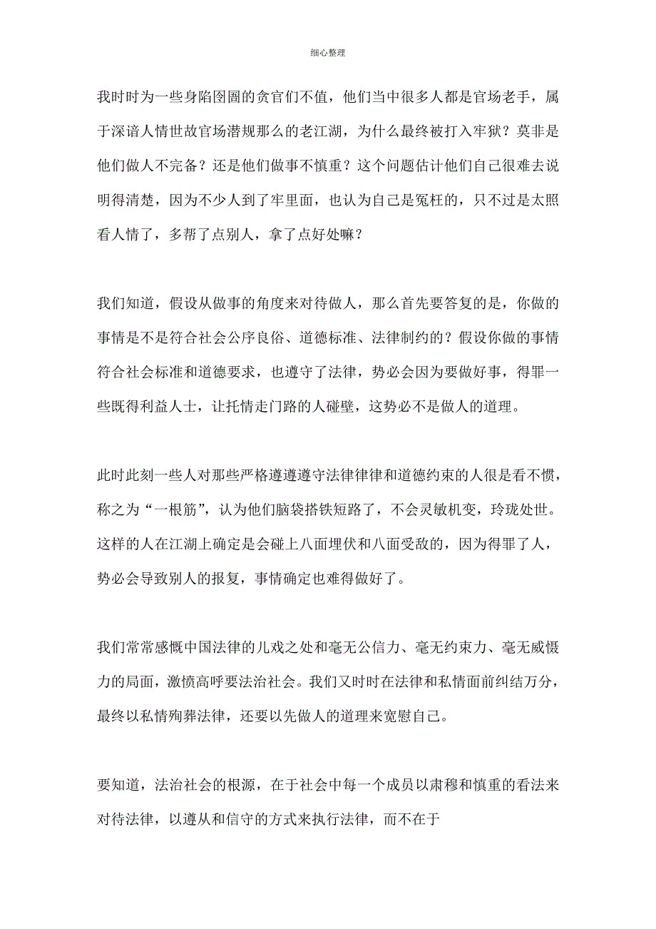 争做优秀员工演讲稿_第3页