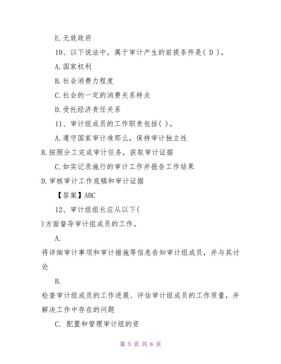 审计专业相关知识训练题.doc_第5页