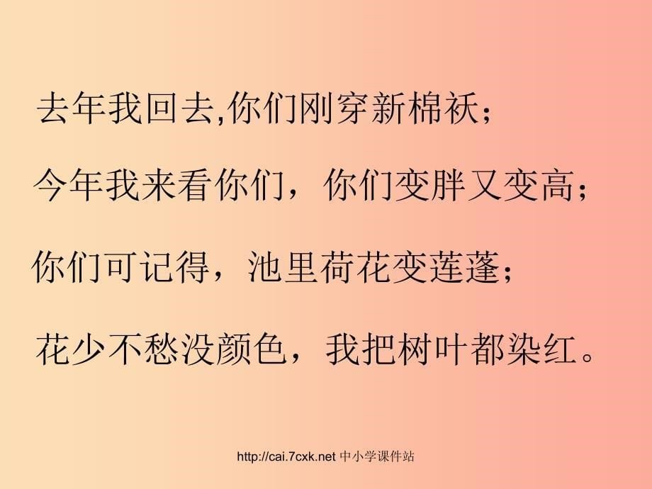 七年级音乐上册第3单元唱歌西风的话课件2新人教版.ppt_第5页