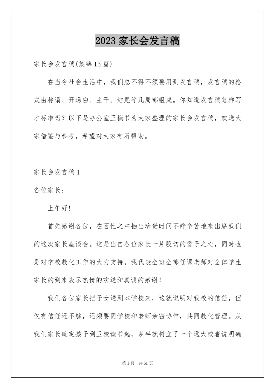 2023年家长会发言稿3范文.docx