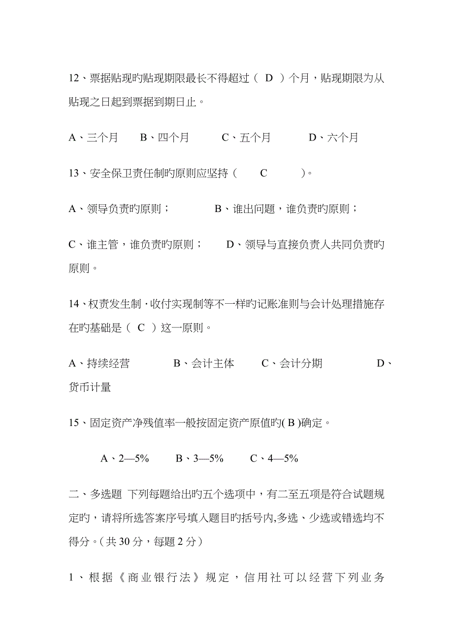 2023年农村信用社招聘考试模拟试题及答案_第3页