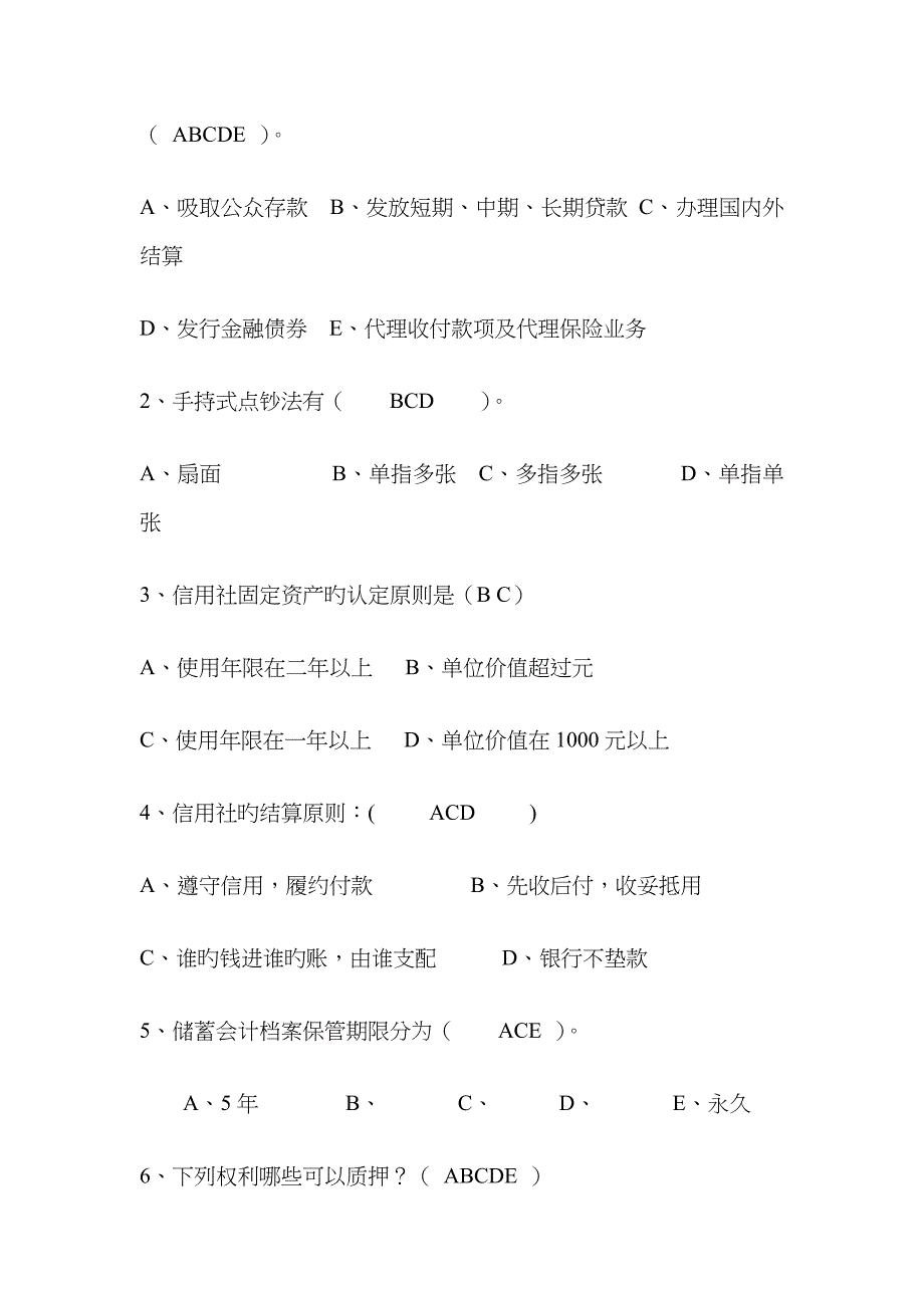 2023年农村信用社招聘考试模拟试题及答案_第4页