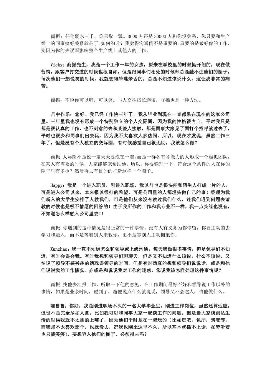 如何打造个人职场圈_第5页