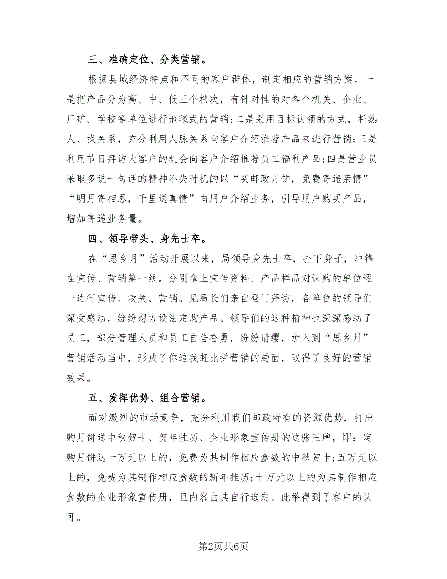 商场中秋节促销活动总结（4篇）.doc_第2页