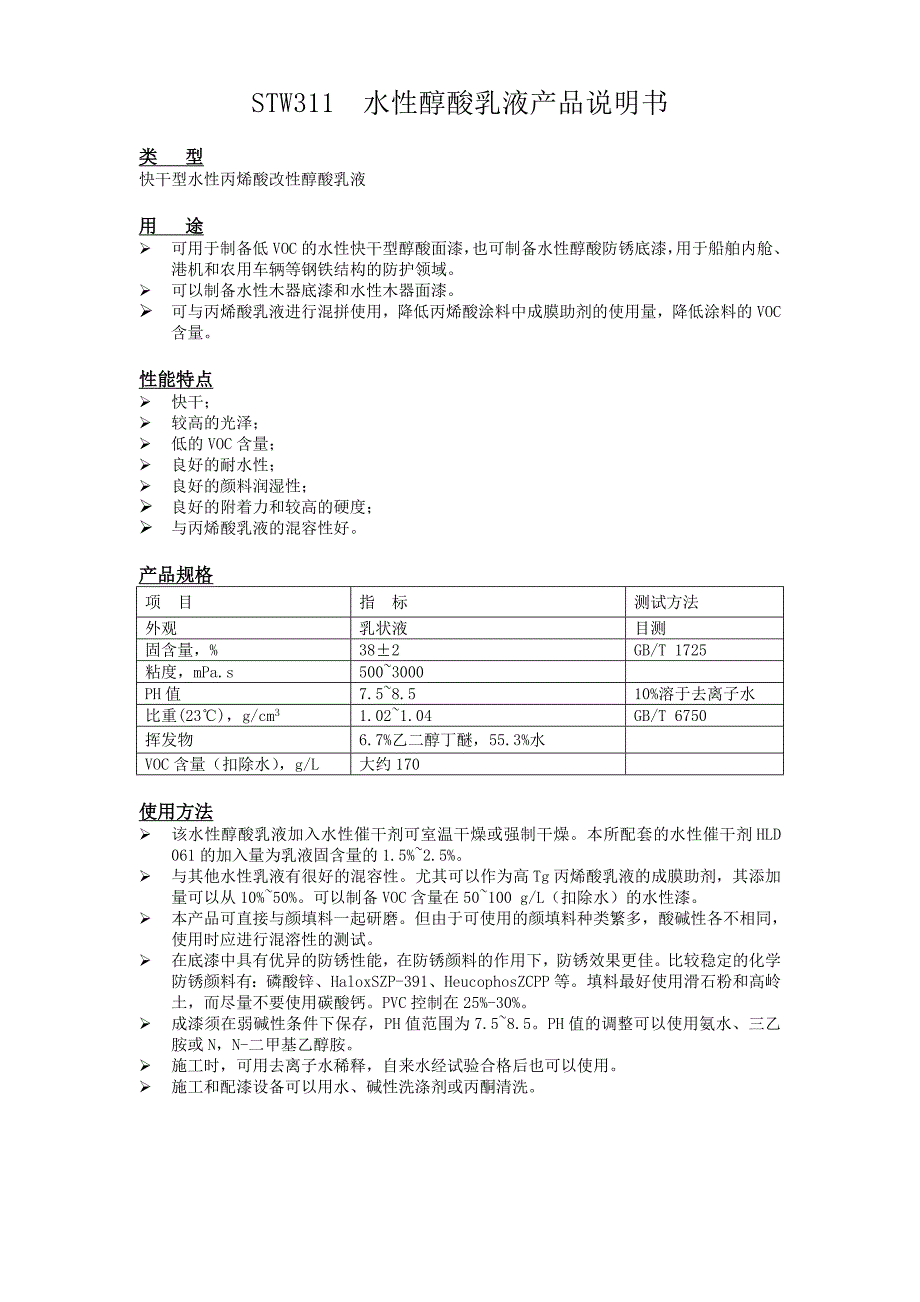 水性乳液说明书_第2页