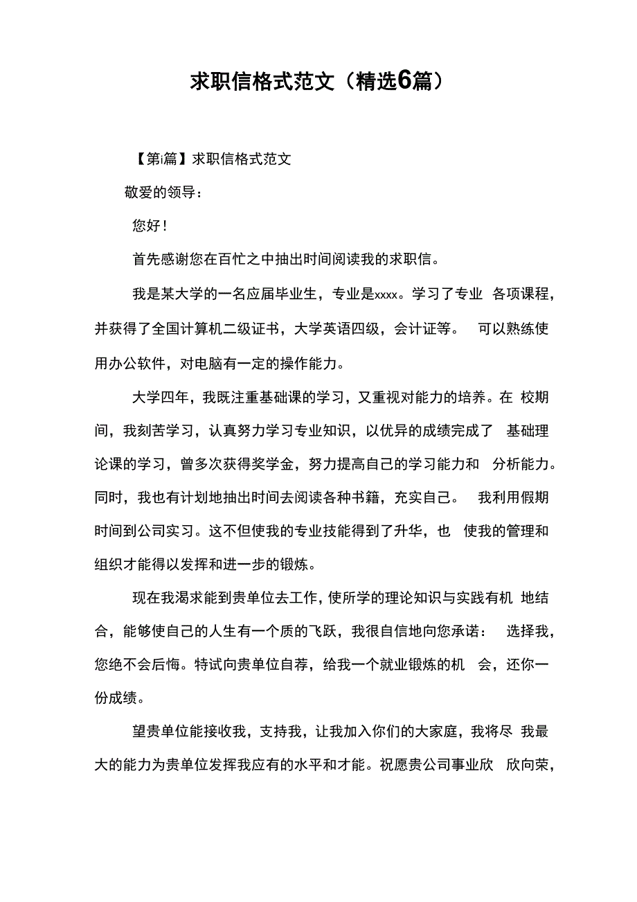 求职信格式范文_第1页