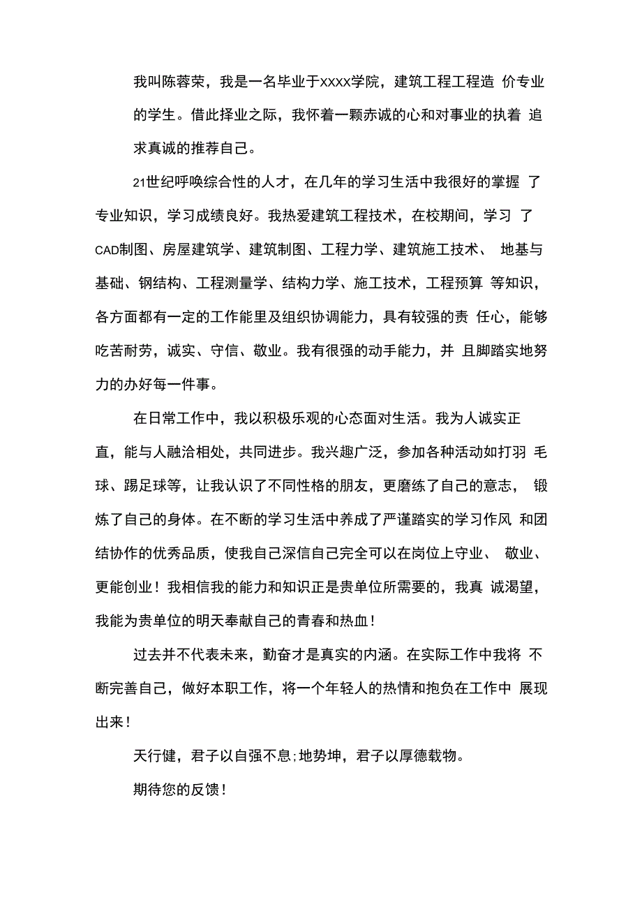 求职信格式范文_第4页