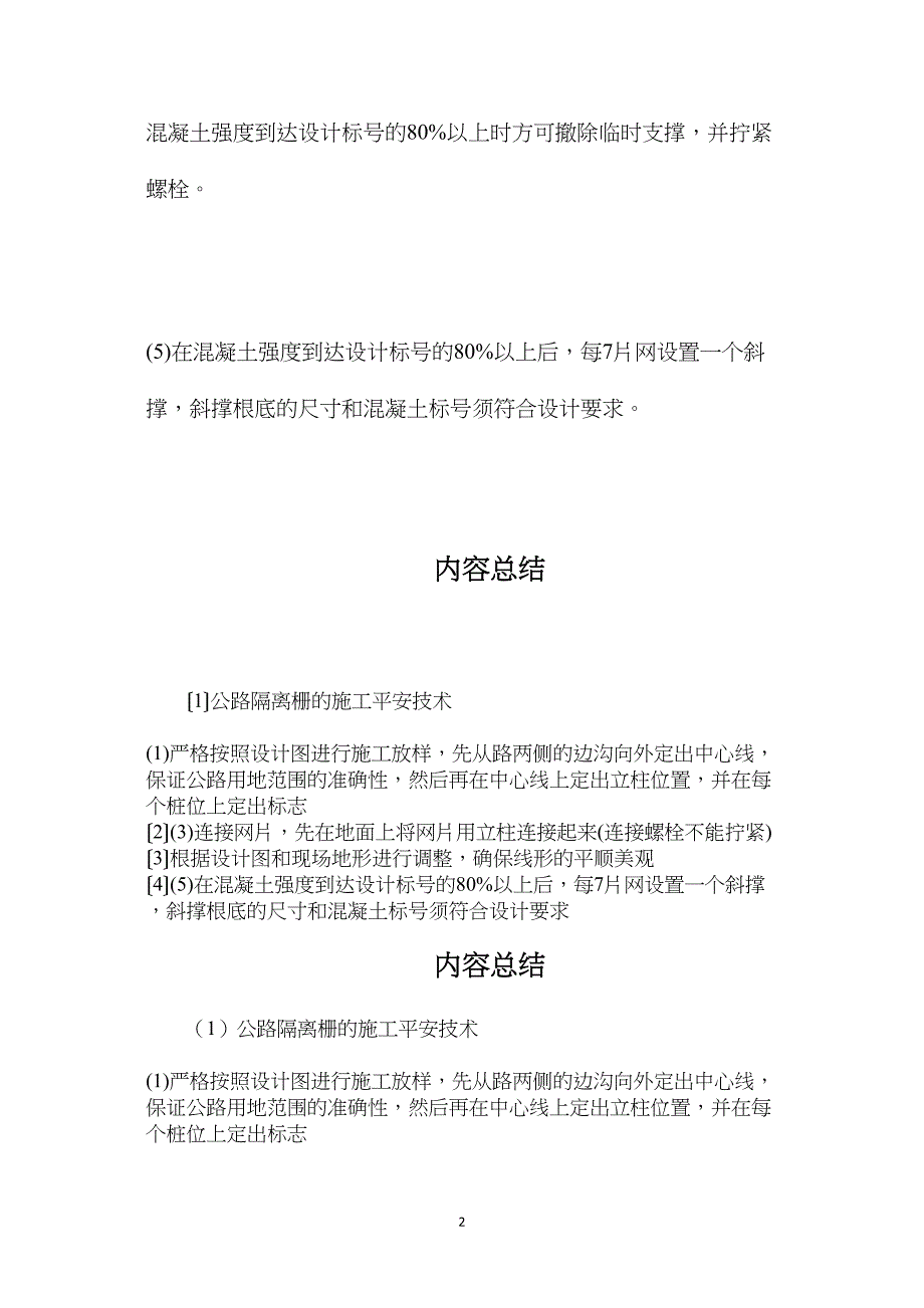 公路隔离栅的施工安全技术.doc_第2页