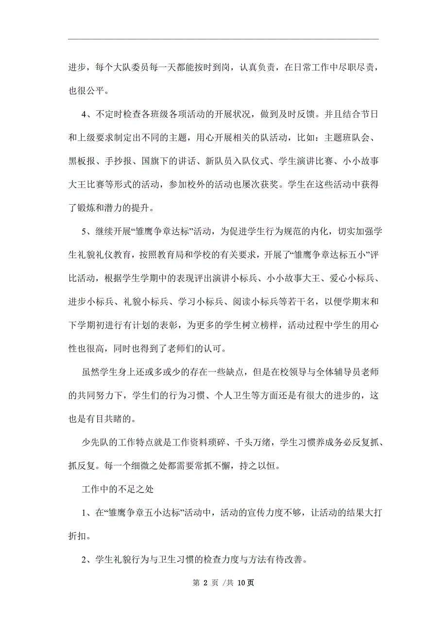 大队辅导员的述职报告格式【三篇】范文_第2页