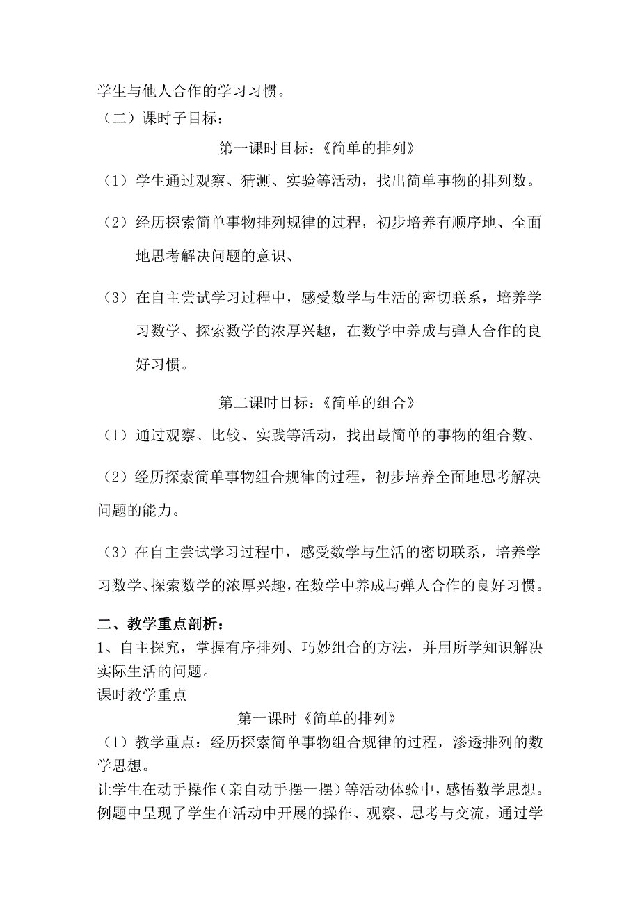 小学数学上册第8单元知识点_第2页