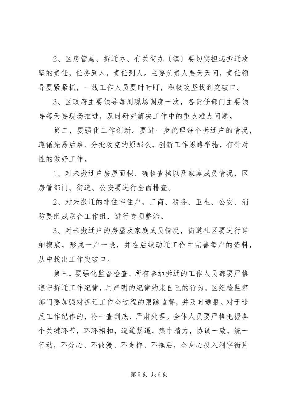 2023年区长在片区改造再动员会致辞.docx_第5页