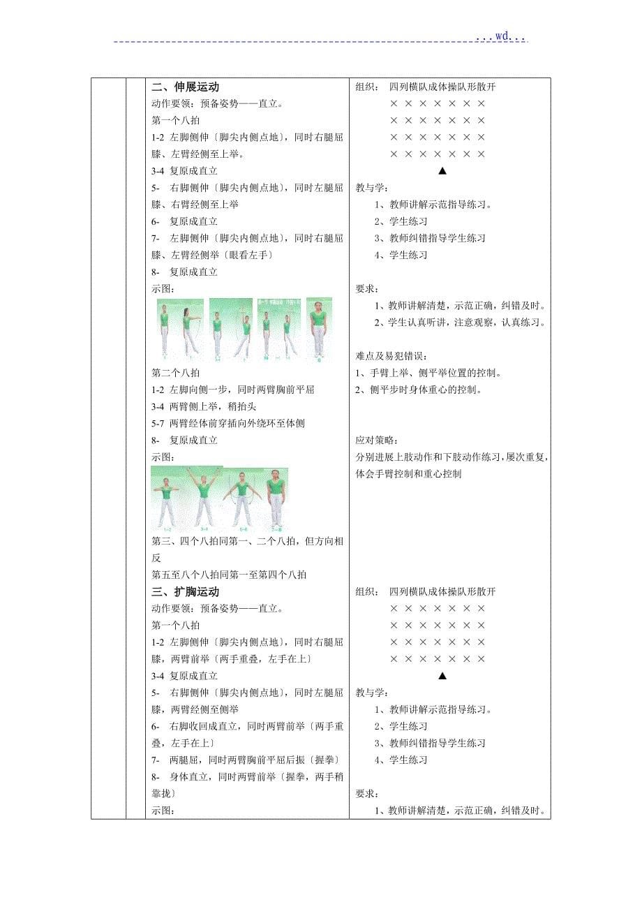 七年级体育教学案_第5页