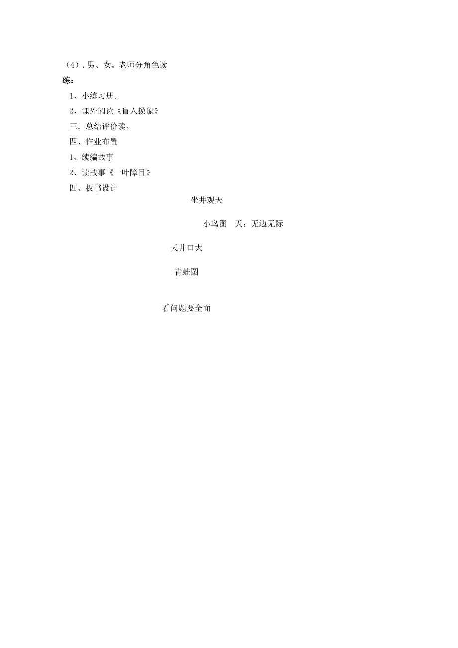 坐井观天第二课时教学设计.doc_第3页