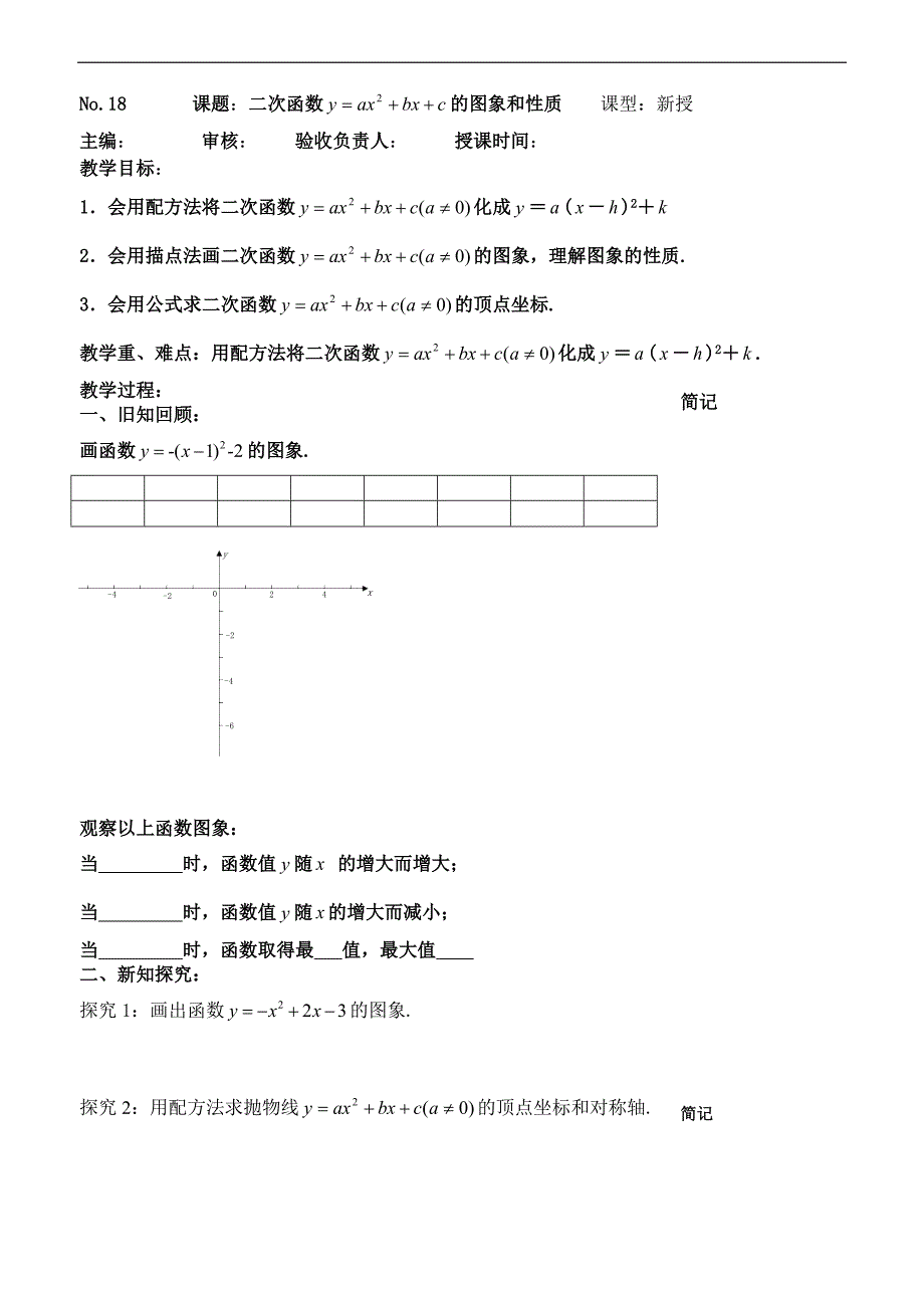 2214二次函数的图象和性质_第1页