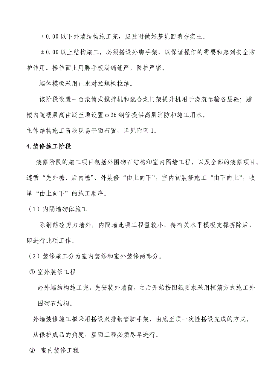 碉楼施工方案抗震广场雕楼施工组织设计_第4页