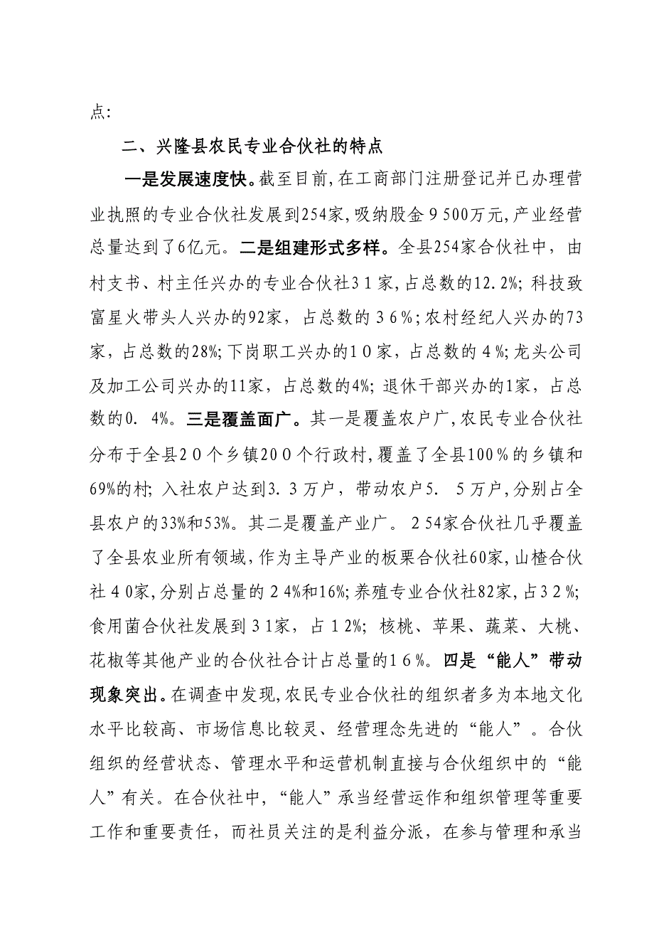 调研-合作社_第2页