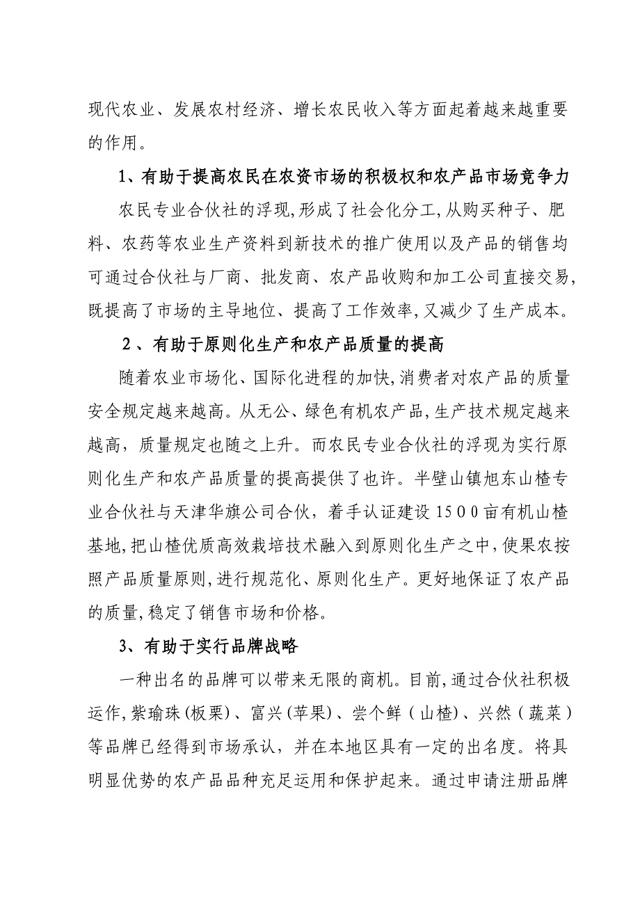 调研-合作社_第4页