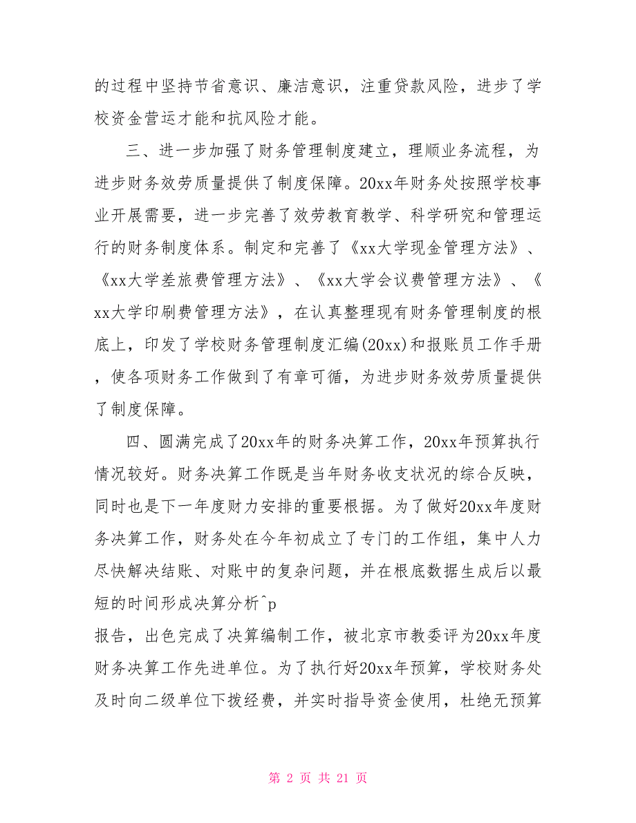 公司财务的个人年终工作总结5篇范文财务工作总结_第2页