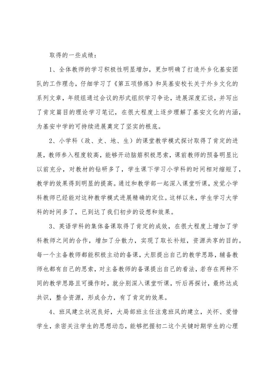 班主任教师工作总结.docx_第5页