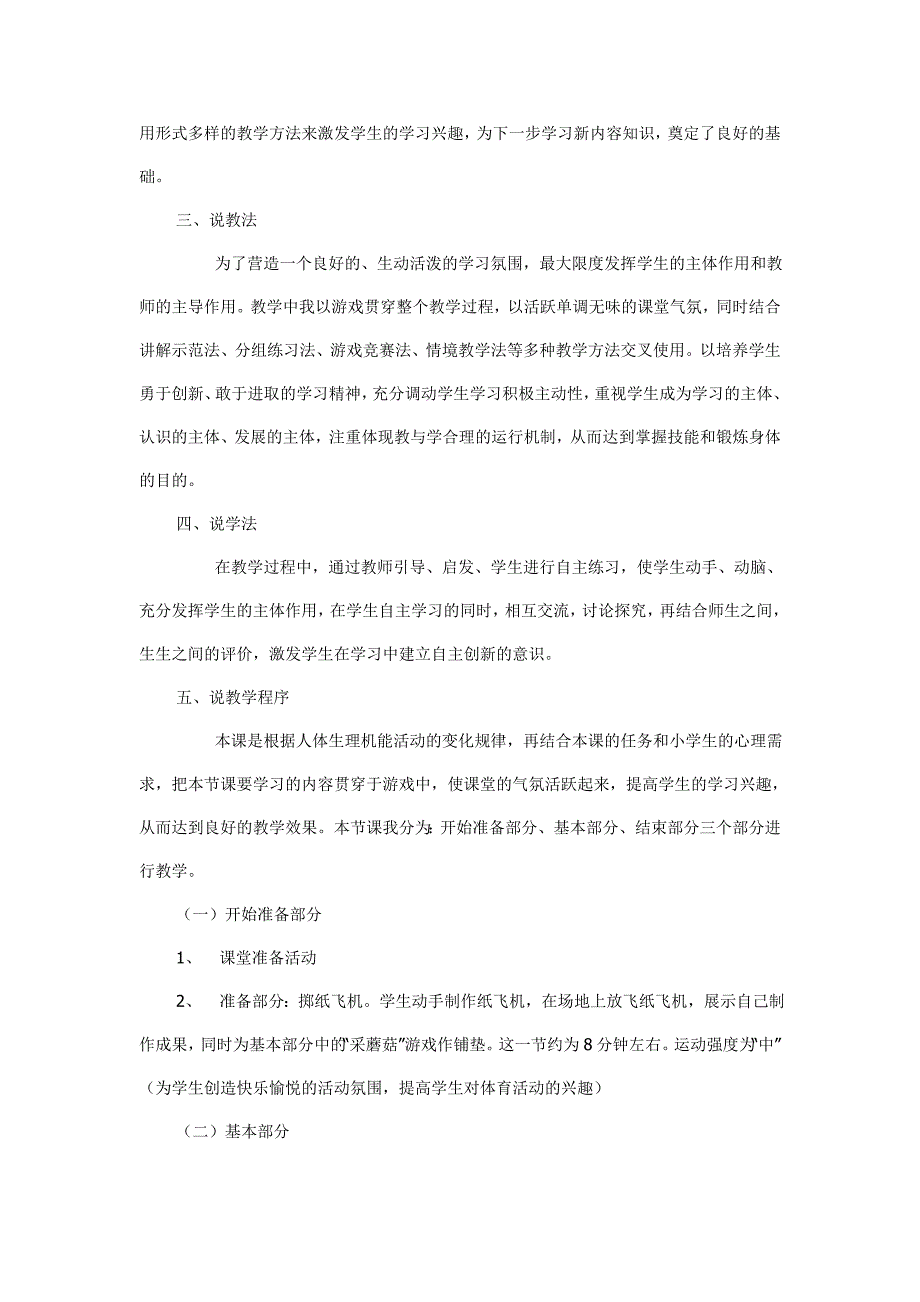 小学体育说课稿.doc_第2页