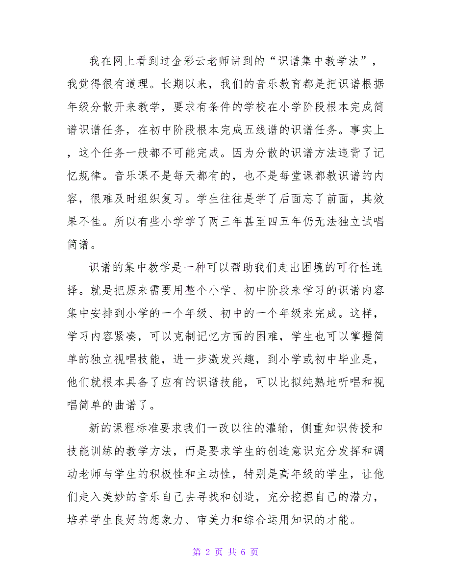 2022小学音乐教学反思精选热门优秀模板三篇_第2页