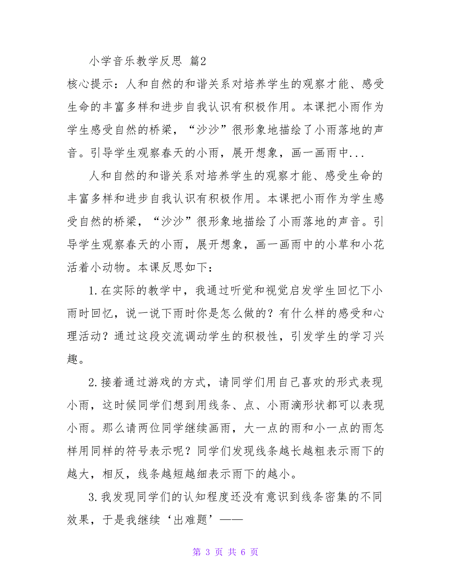 2022小学音乐教学反思精选热门优秀模板三篇_第3页