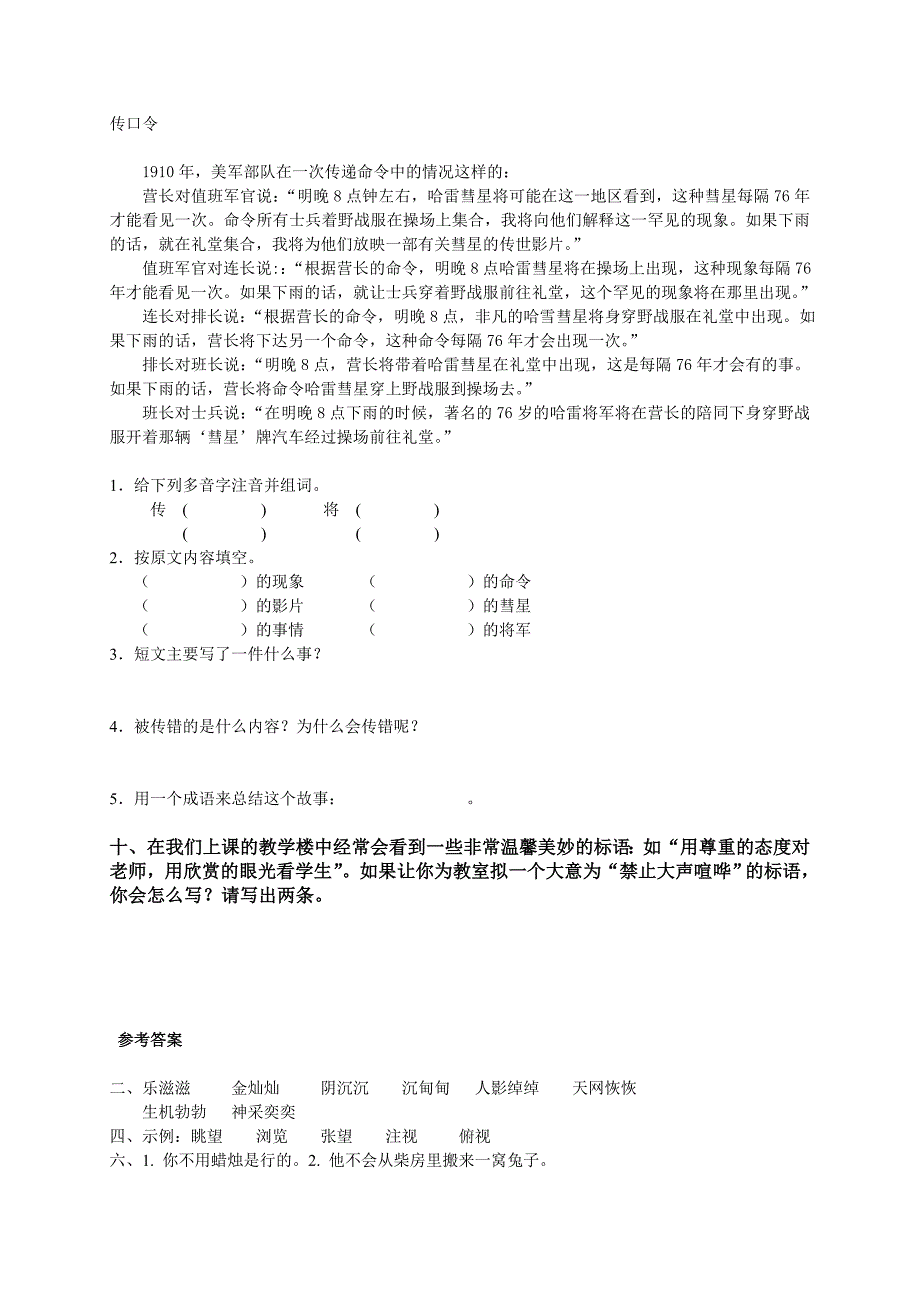 （苏教版）六年级语文下册同步练习半截蜡烛_第2页