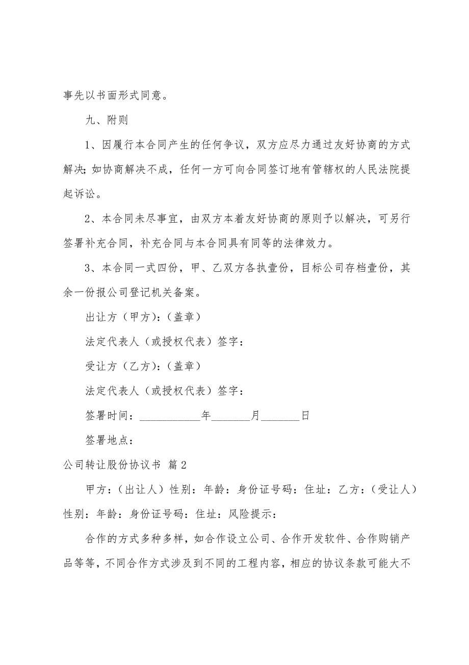 公司转让股份协议书集合六篇.docx_第5页