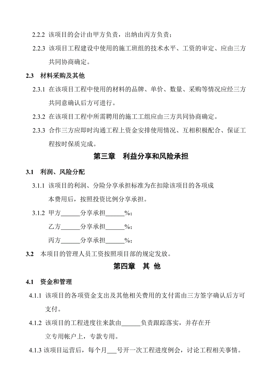 三方项目合作协议书.doc_第3页