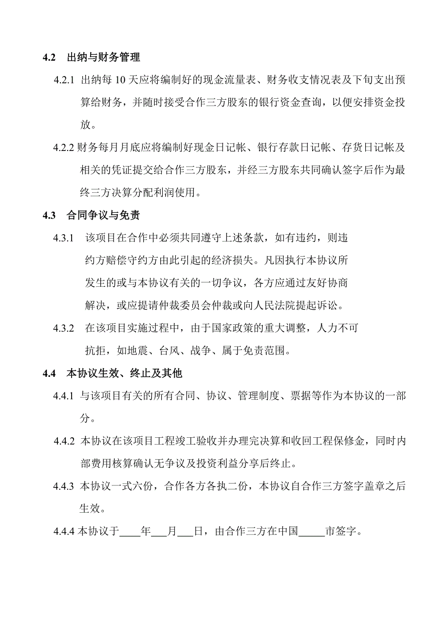 三方项目合作协议书.doc_第4页