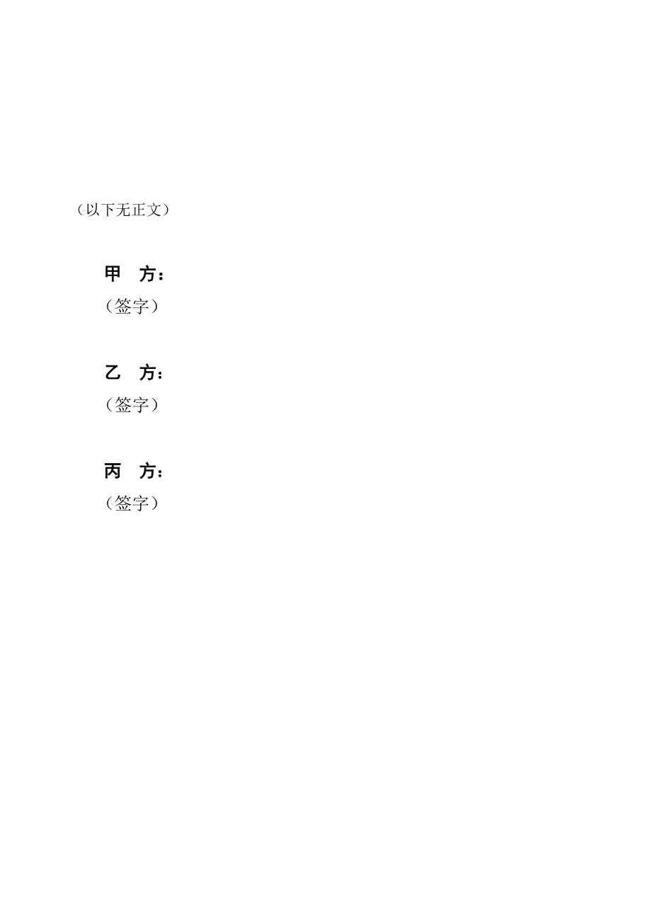 三方项目合作协议书.doc_第5页