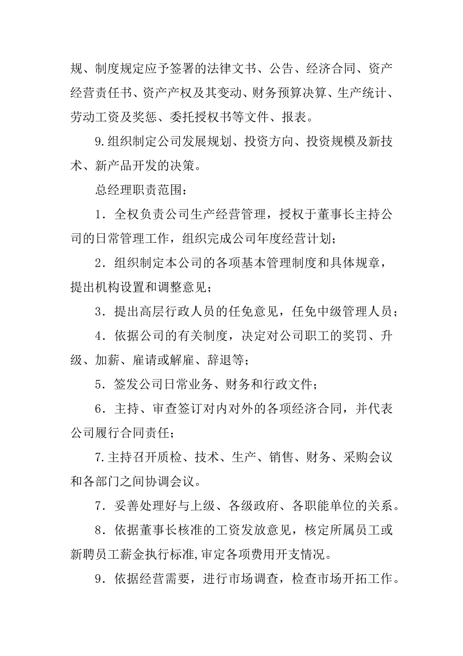 2023年董事长岗位职责_集团董事长岗位职责_第2页