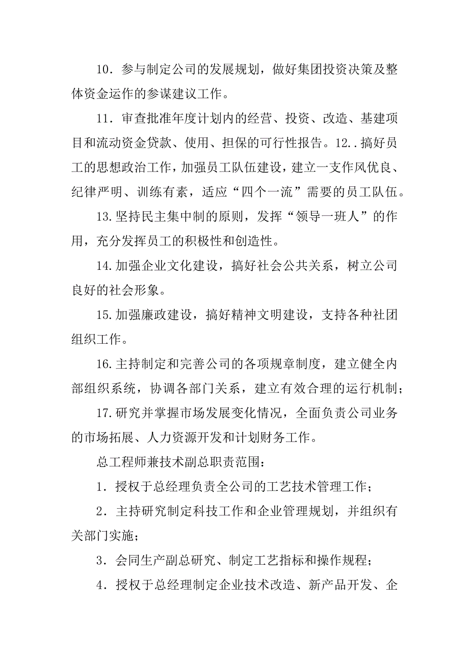 2023年董事长岗位职责_集团董事长岗位职责_第3页