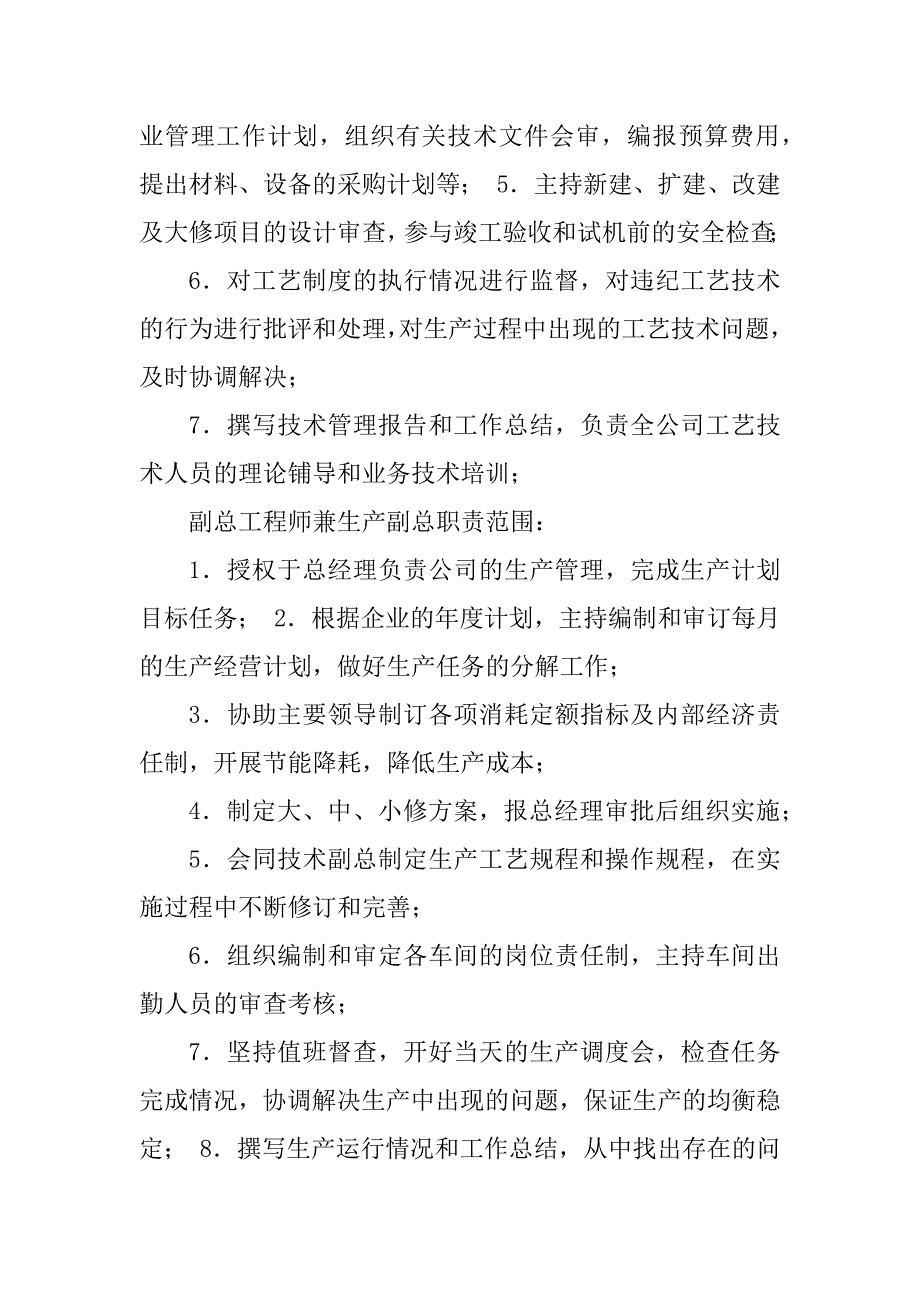 2023年董事长岗位职责_集团董事长岗位职责_第4页