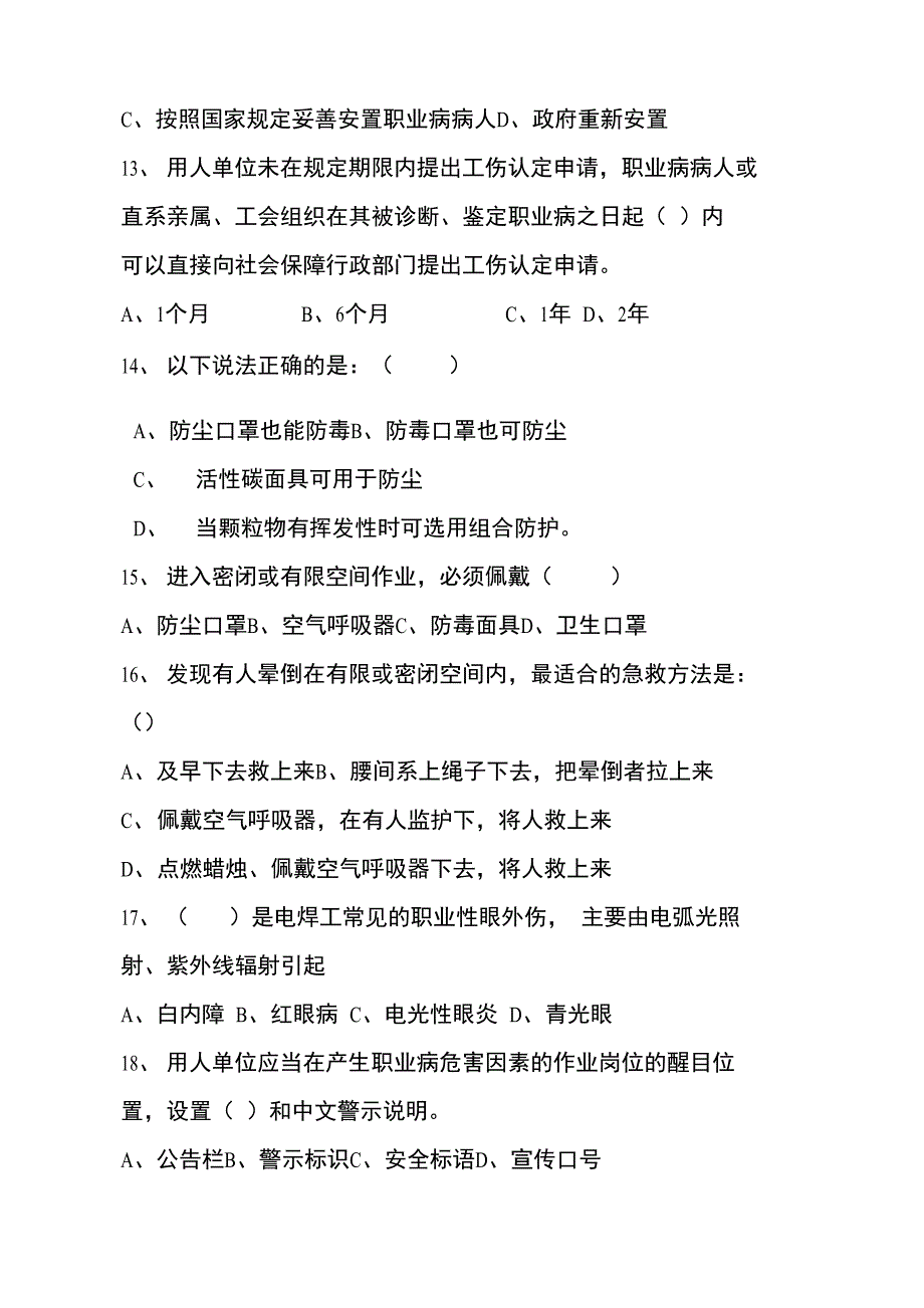 职业健康培训考试题_第3页