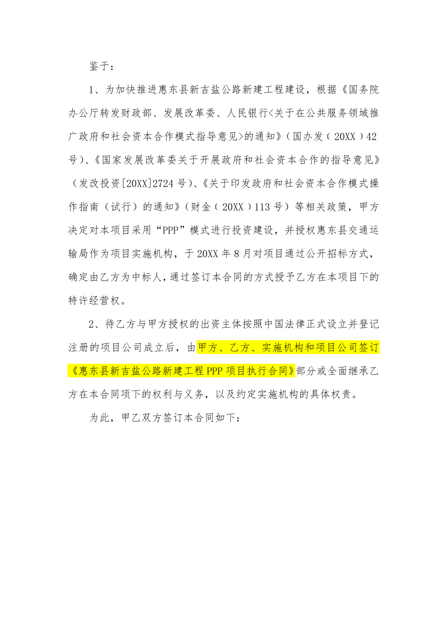 惠东县新吉盐公路新建工程项目协议_第4页