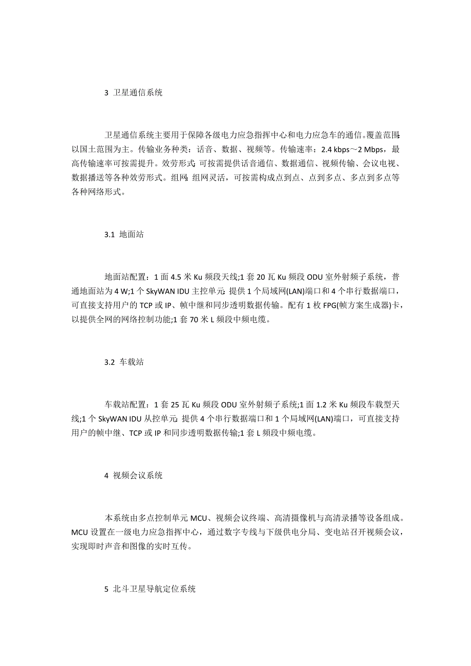 电力应急指挥通信系统的设计与实现_第3页