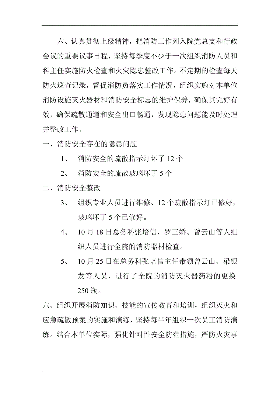 消防安全管理人述职报告_第2页