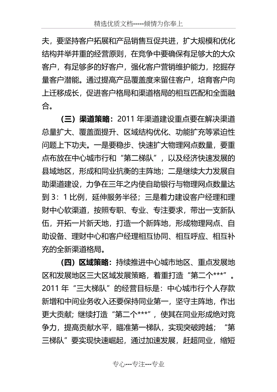 2011年个人金融业务经营策略及工作要点_第2页