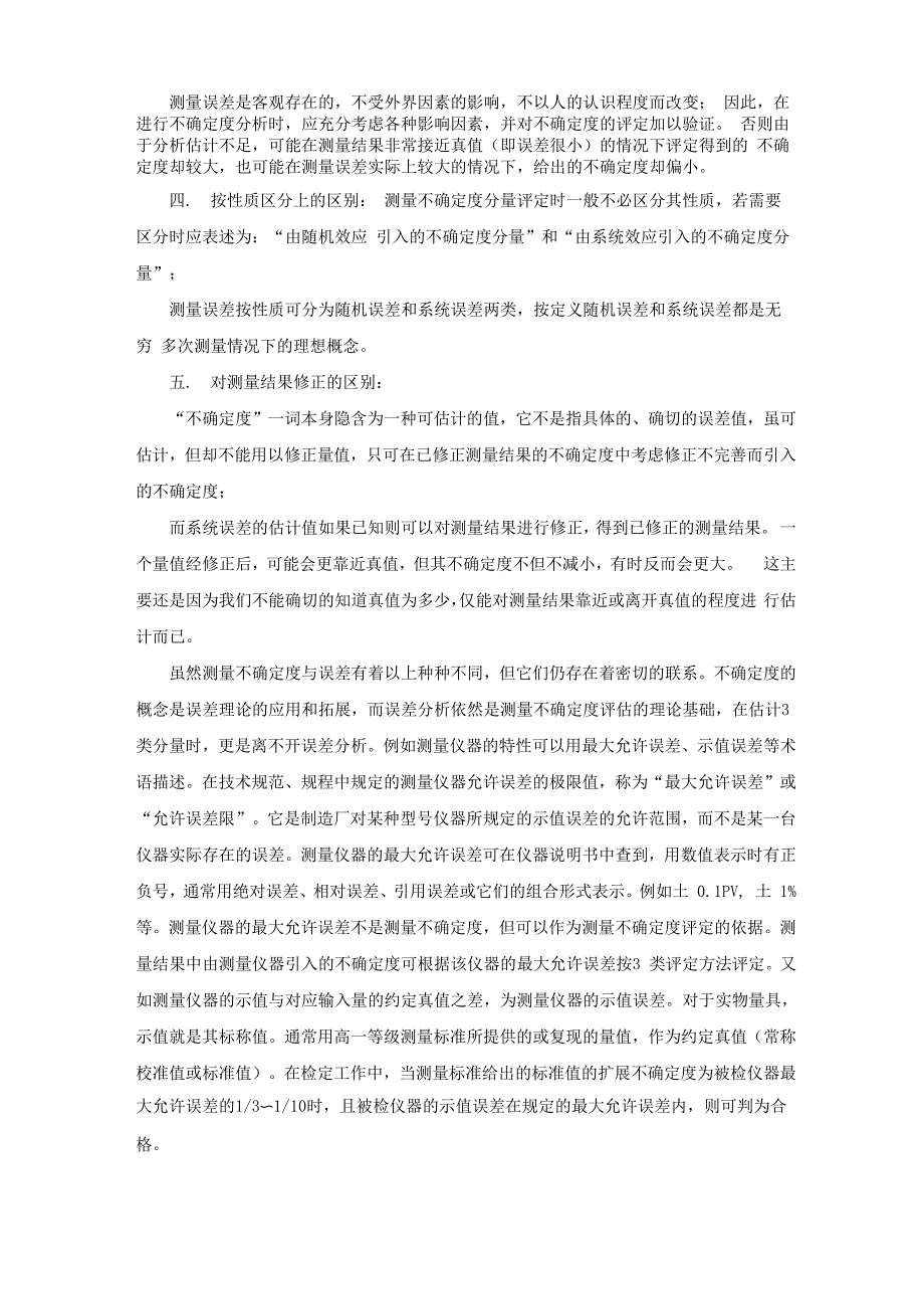 测量的不确定度测量误差_第2页