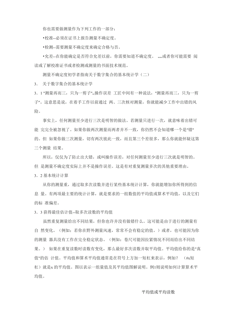 测量的不确定度测量误差_第4页